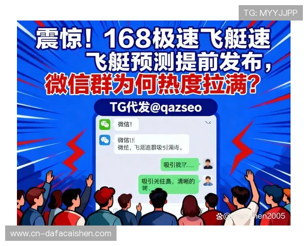 极速飞艇玩法技巧全面解析 如何通过策略提高胜率并避免常见误区